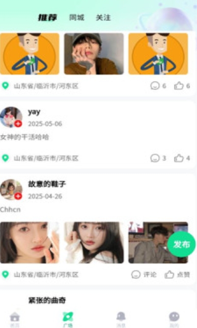 彗聊交友软件官方版下载 v2.0.1