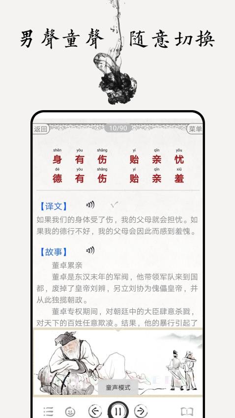 弟子规图文有声v5.1
