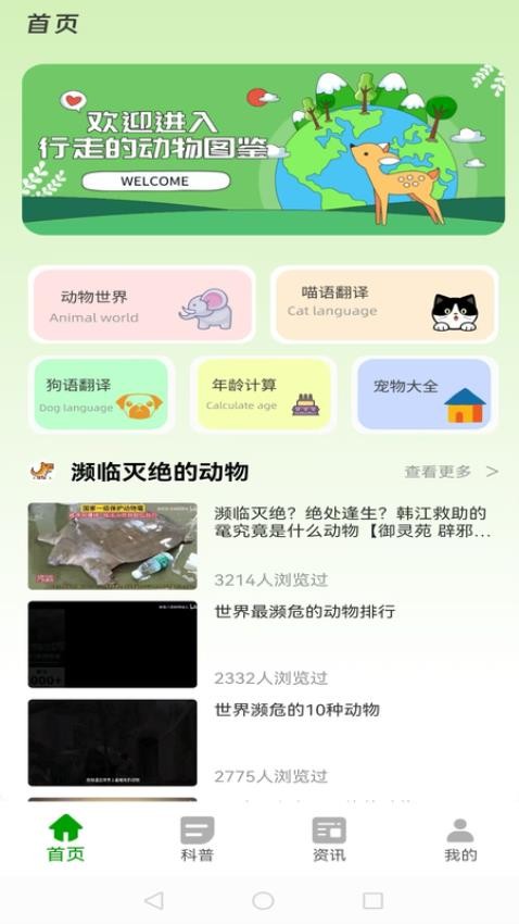 动物世界大全v1.0.1