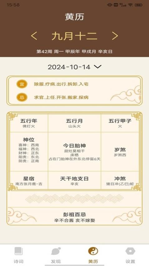 通易国学v1.0.1