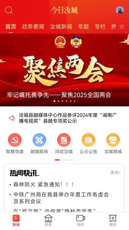 今日汝城v4.1.0