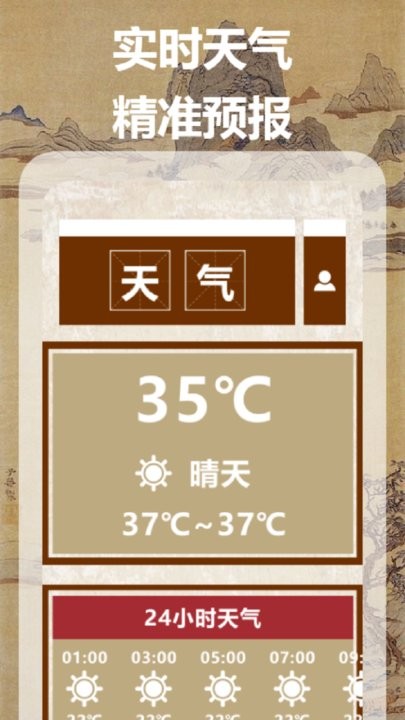 气象图天气v1.1