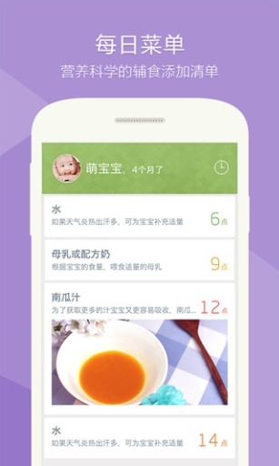 萌宝辅食儿童食谱v3.3.0