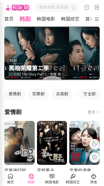 韩剧咖v1.0