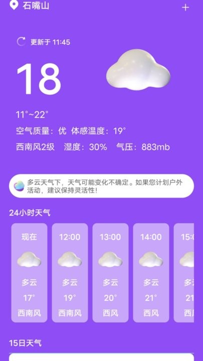 紫藤天气v20230524