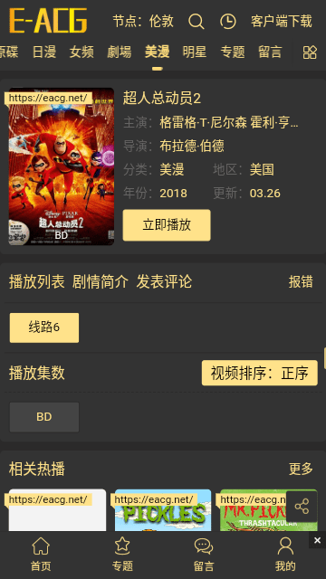 EACG动漫v1.0.0
