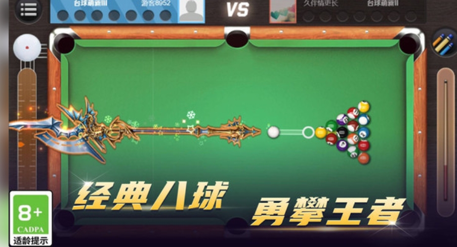 台球荣耀无广告版下载 1.1.9