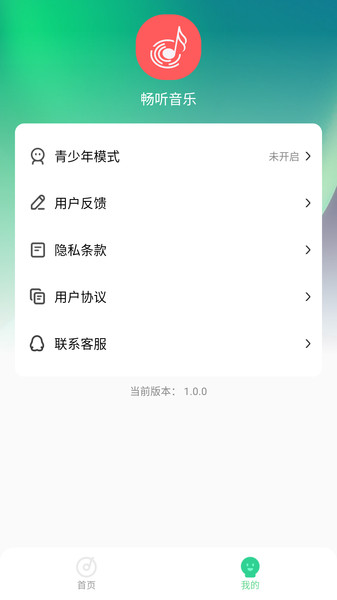 畅听音乐手机版下载 v1.0.0