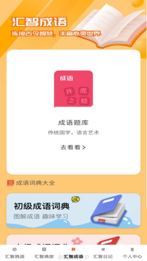 汇智答题v1.0.0