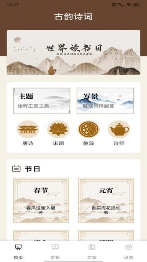 诗歌本新编v1.0.1