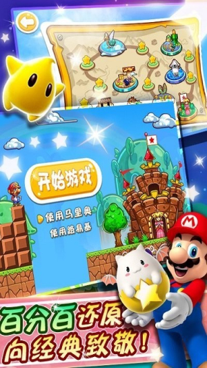 新超级马力欧兄弟v17.7.3