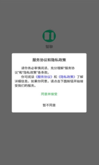 彗聊交友软件官方版下载 v2.0.1