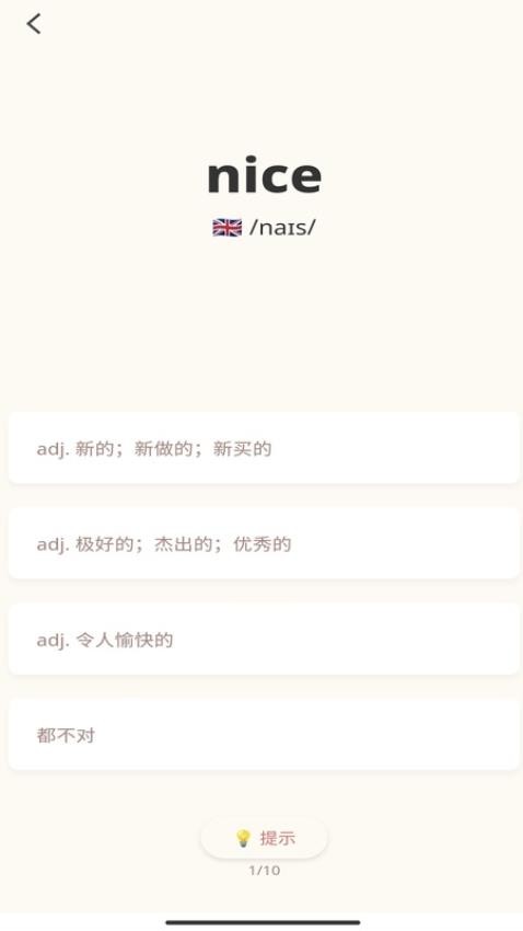轻记单词v1.0.73
