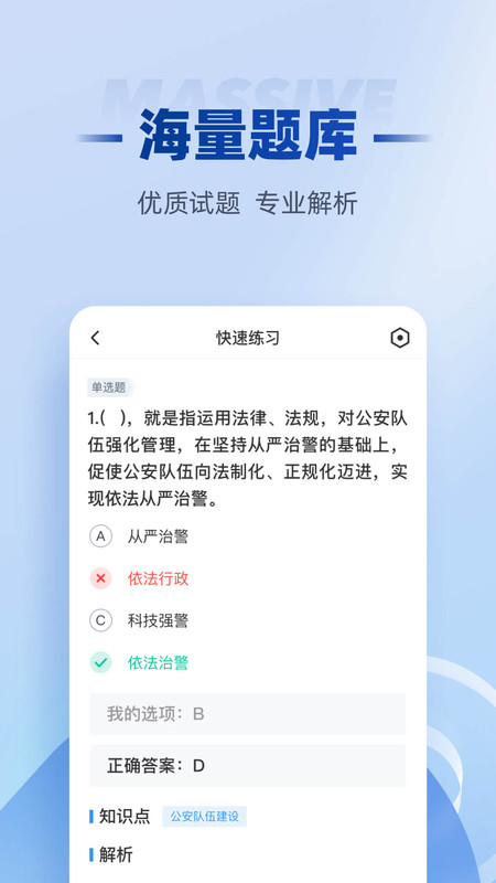 招警考试聚题库v1.6.8