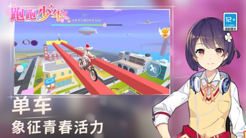 跑跑少年v1.0.0