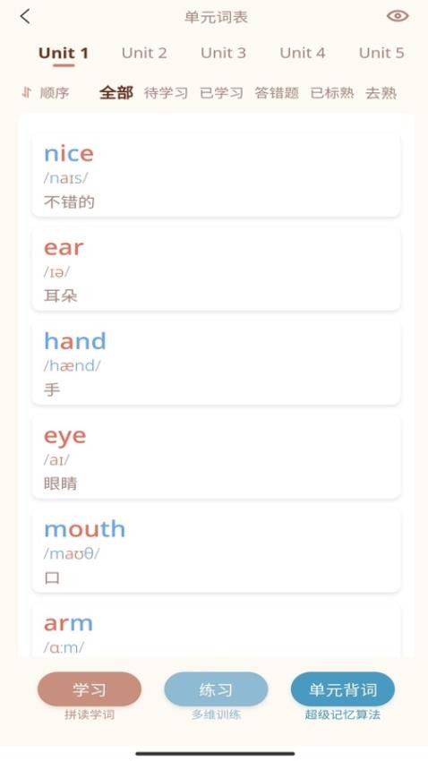 轻记单词v1.0.73