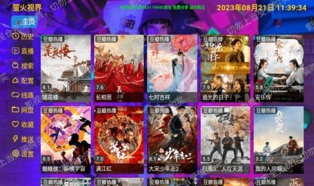 萤火视界v5.0.5