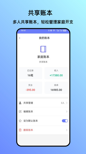 贝贝记账官方下载 v1.0.0