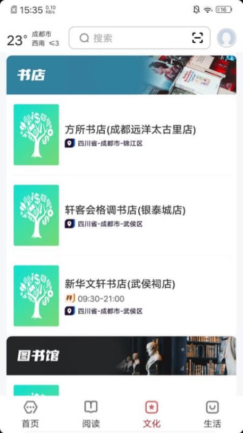 数字成都v2.8.4