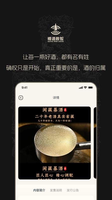 樽酒数智v1.1.3