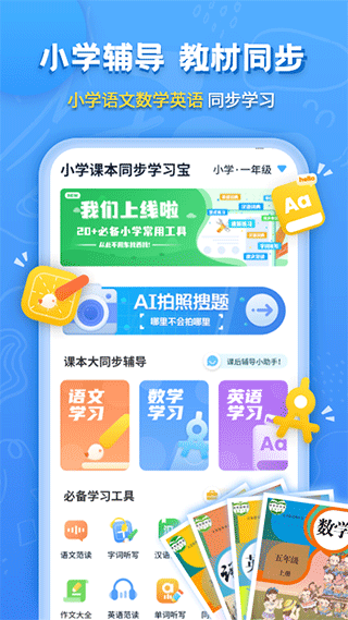 小学课本同步辅导v1.5.7