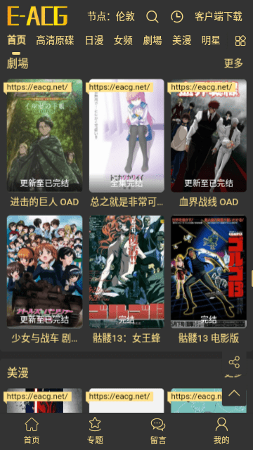 EACG动漫v1.0.0