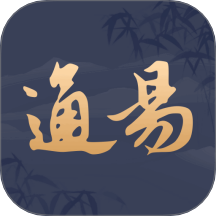 通易国学v1.0.1