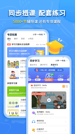 小学课本同步辅导v1.5.7