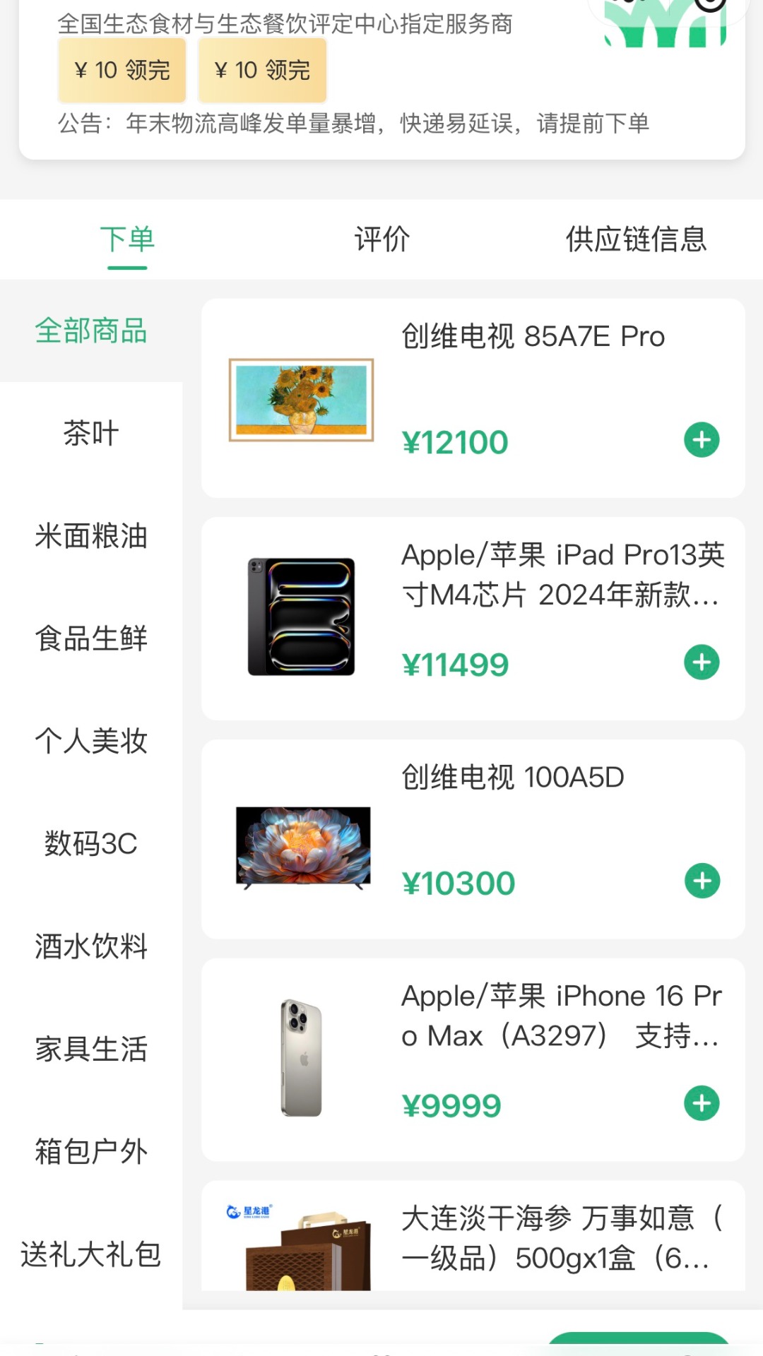 壹意甄选最新版下载 v2.1.0