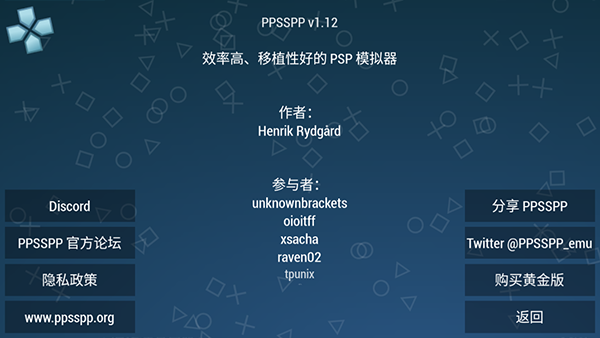 PSP模拟器高清插件版v1.15.9