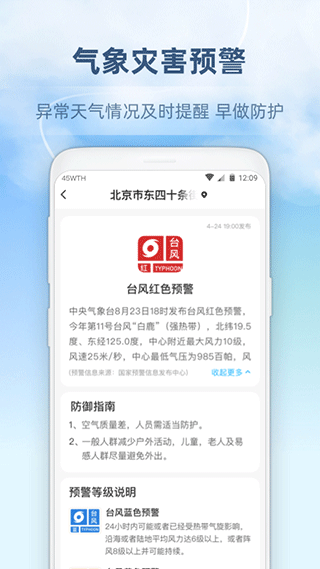 心橙天气预报下载免费v4.9.020
