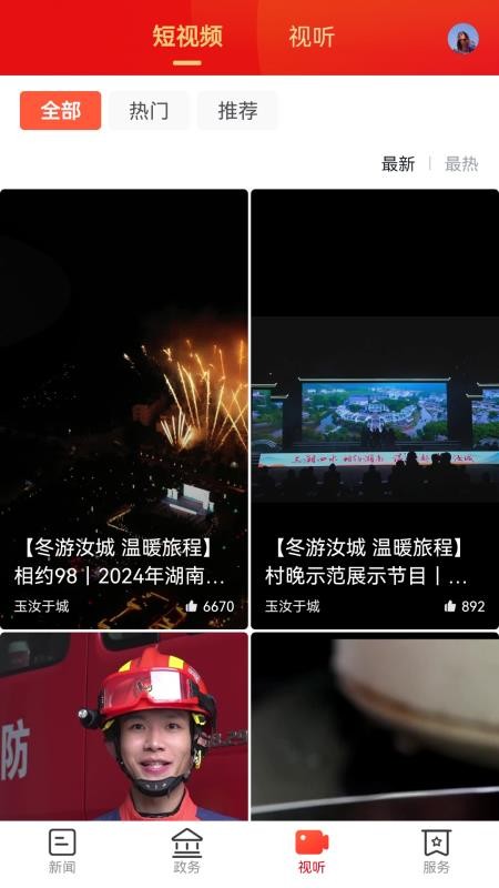今日汝城v4.1.0