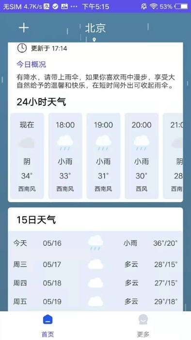 先看天气v2023.05.16