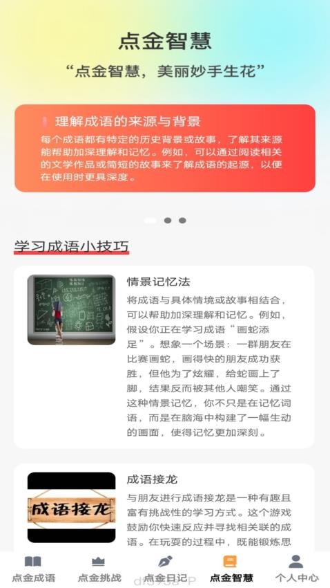 点金成语v1.0.0