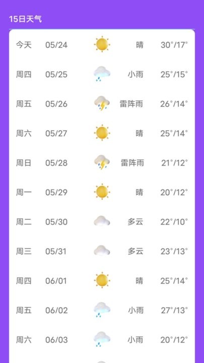 紫藤天气v20230524