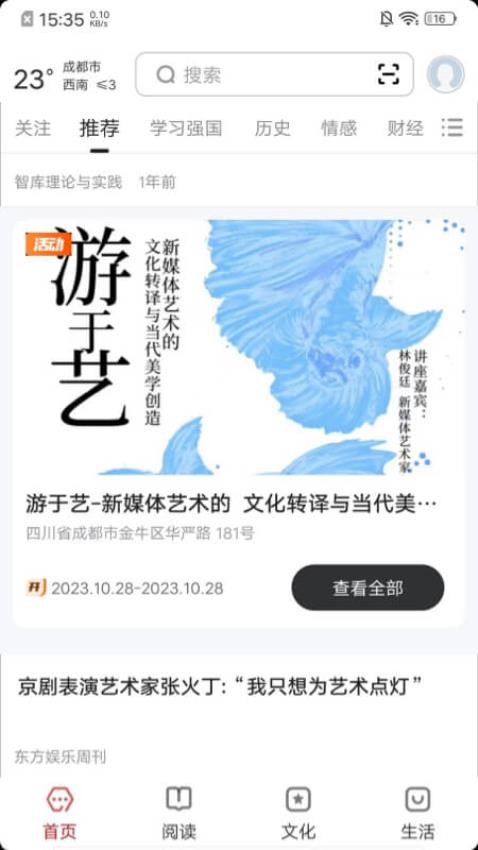 数字成都v2.8.4
