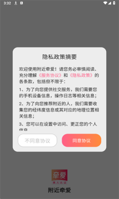 附近牵爱交友软件下载 v1.0.0