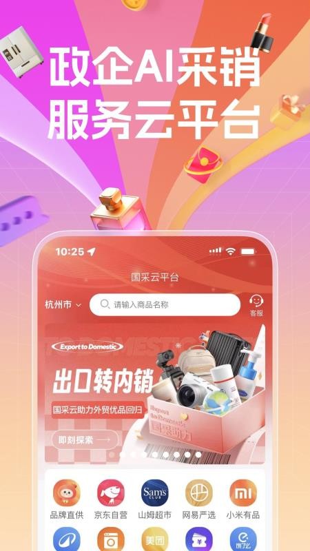 国采云v0.0.10