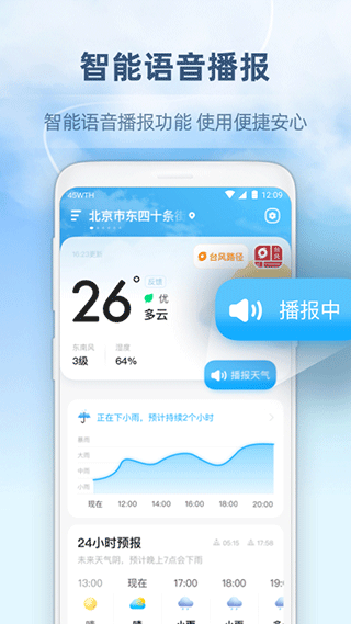 心橙天气预报下载免费v4.9.020