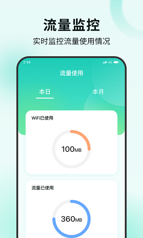 木棉流量管家v1.0.0