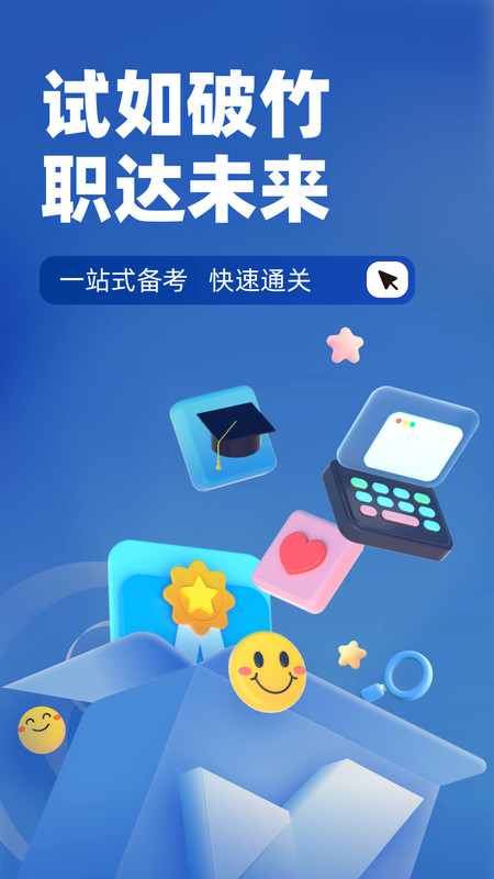招警考试聚题库v1.6.8