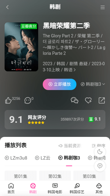 韩剧咖v1.0