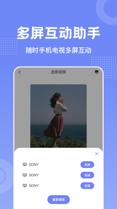 剧白白投屏v1.1