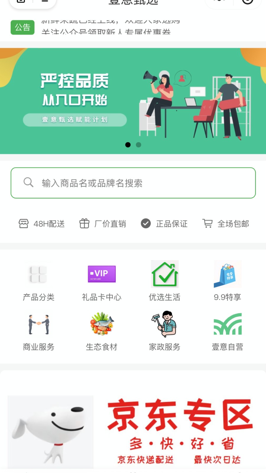 壹意甄选最新版下载 v2.1.0