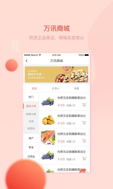 万讯七子v3.8.36
