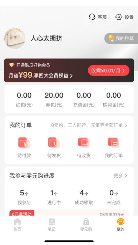 酷瓜好物v1.2.7