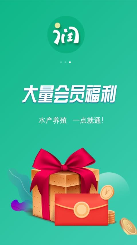 好润通v3.3.18