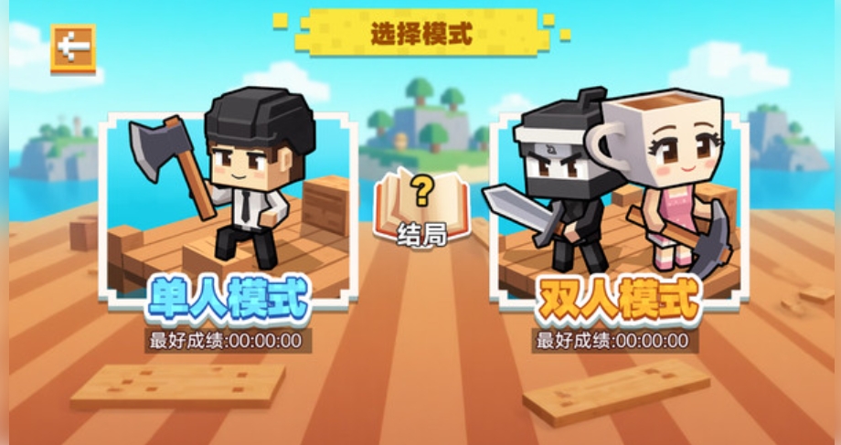迷你小岛世界求生免费版下载 v1.0