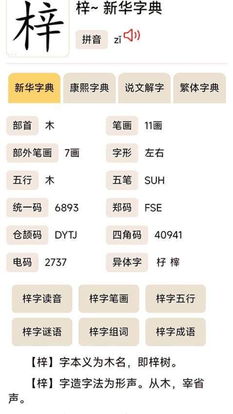 汉辞宝v1.0.5