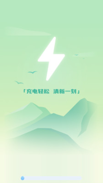 清新充电v2.0.1